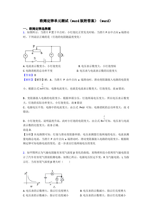 欧姆定律单元测试(word版附答案)(word)