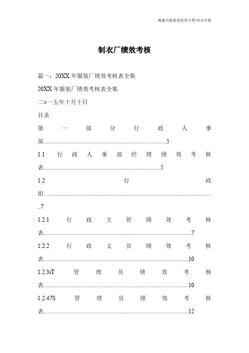 制衣厂绩效考核