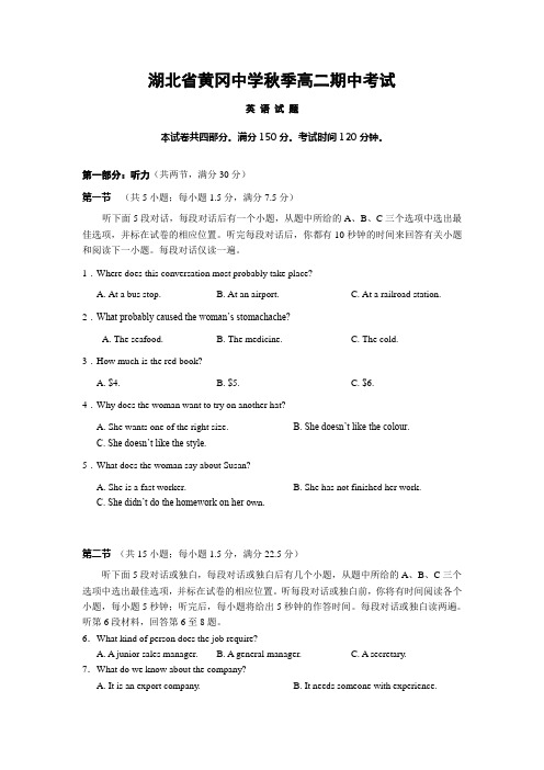 湖北省黄冈中学秋季高二英语期中考试