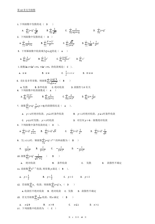 常熟理工学院 高数A2 题库系列：第12章