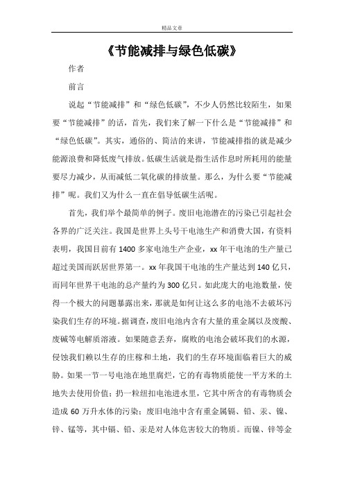 《节能减排与绿色低碳》