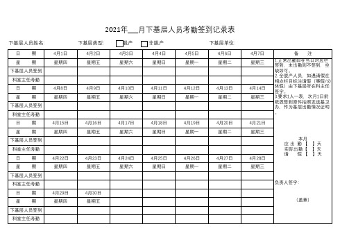 2021年4月考勤签到记录表