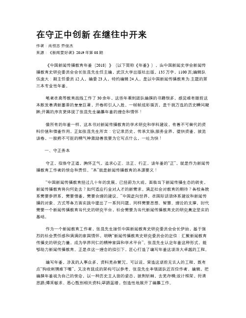 在守正中创新 在继往中开来