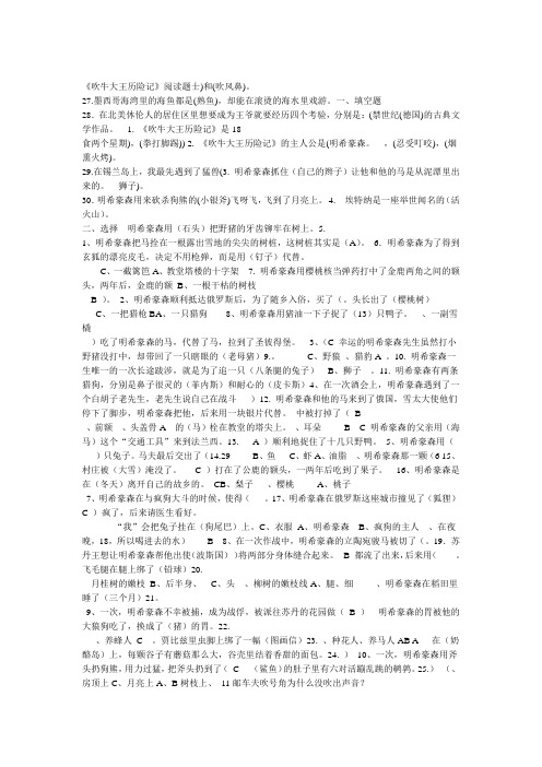 吹牛大王历险记阅读测试题