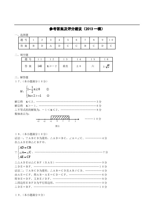 2013年白云区中考一模数学答案