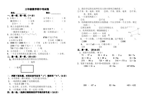 逸夫小学三年级数学期中考试卷