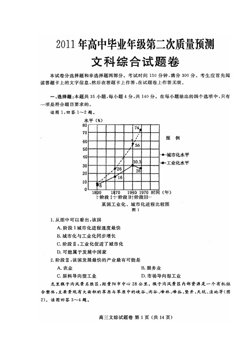 河南省郑州市2011届高中毕业年级第二次质量预测(文综)答案word版