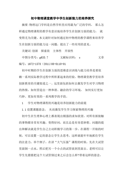初中物理课堂教学中学生创新能力培养