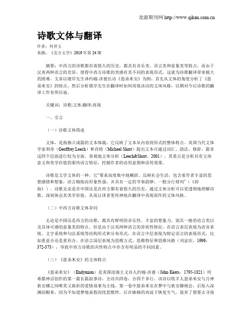 诗歌文体与翻译
