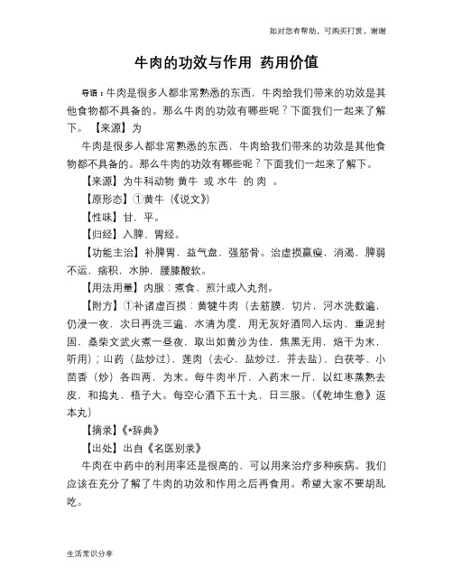 牛肉的功效与作用 药用价值