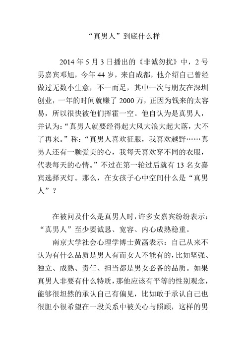 “真男人”到底什么样