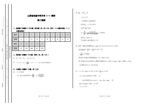 2017-2018省实验高二上物理第一次月考试卷答案