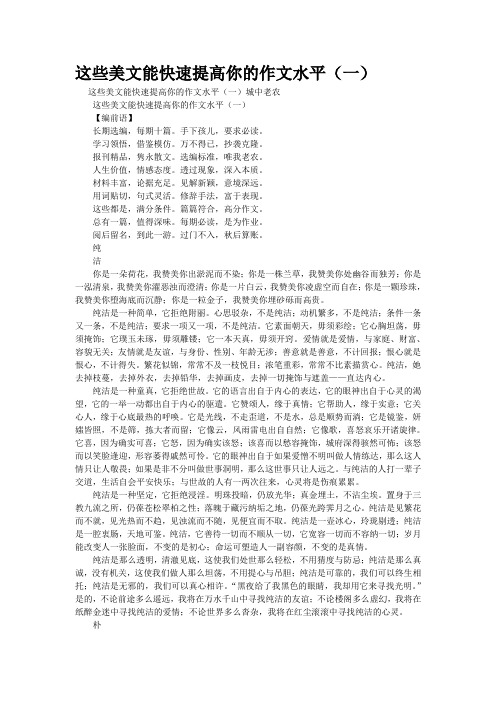 重点名校高考作文备考--这些美文能快速提高你的作文水平(一)(精校完美打印版)