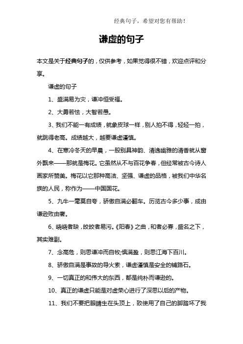 谦虚的句子