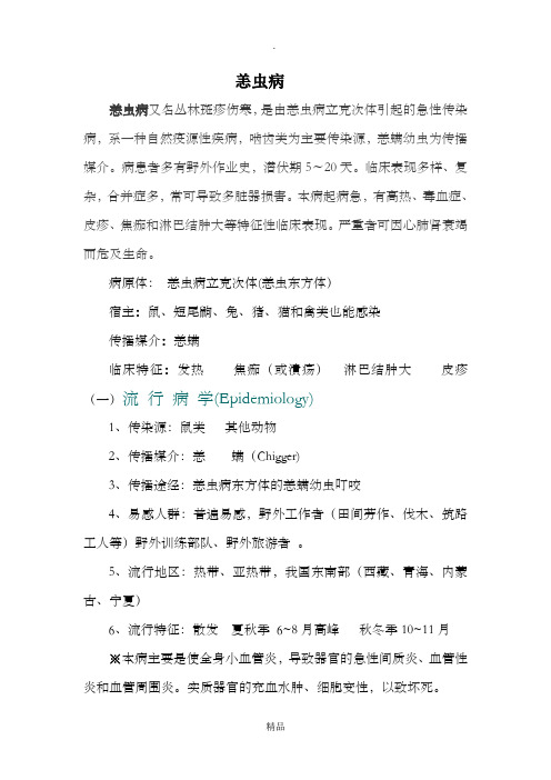 恙虫病