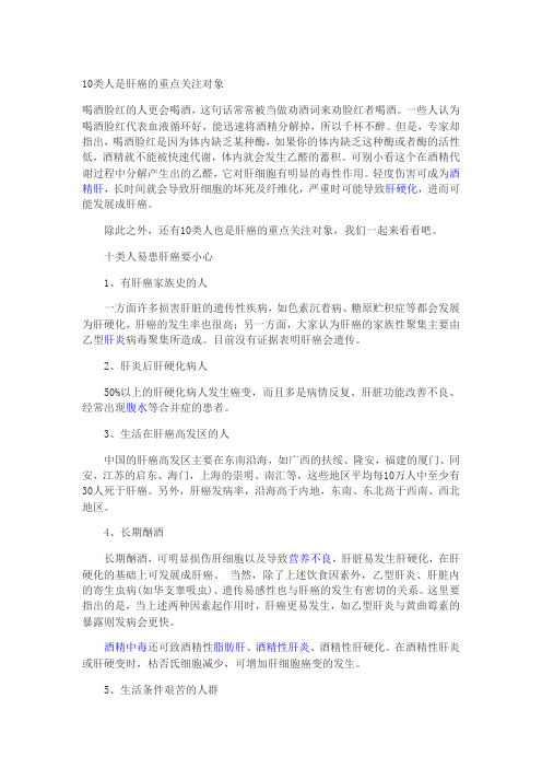 10类人是肝癌的重点关注对象