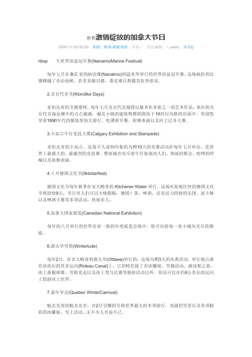 世界激情绽放的加拿大节日