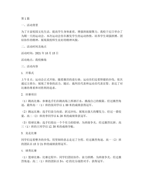 运动会活动简报(3篇)