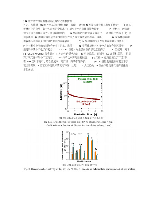 N型硅太阳电池总结剖析