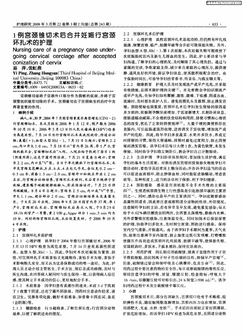 1例宫颈锥切术后合并妊娠行宫颈环扎术的护理