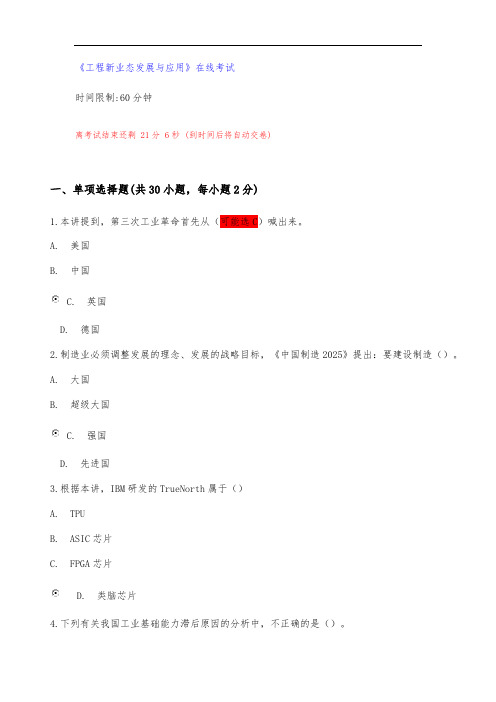 《工程新业态发展与应用》在线考试及答案2
