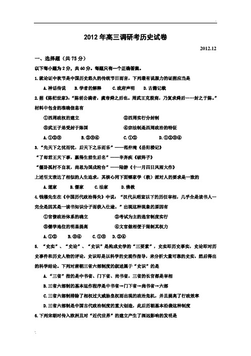 2012高三调研考历史试题(13校)