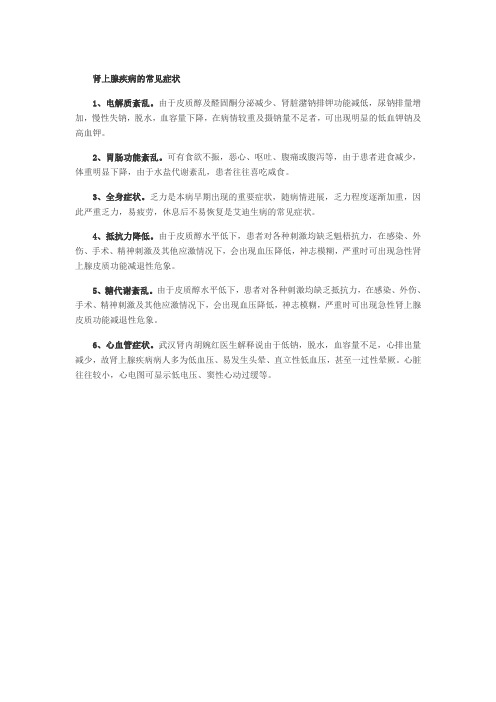 肾上腺疾病有哪些表现