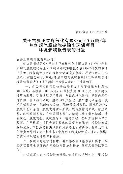环境影响报告表的批复