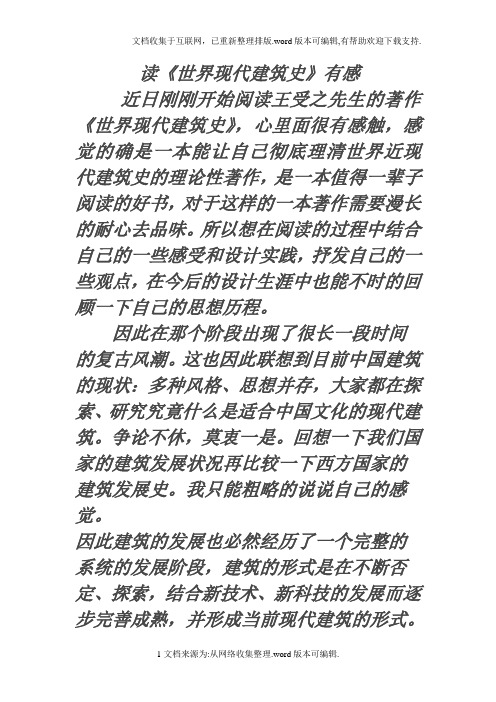 世界现代建筑史