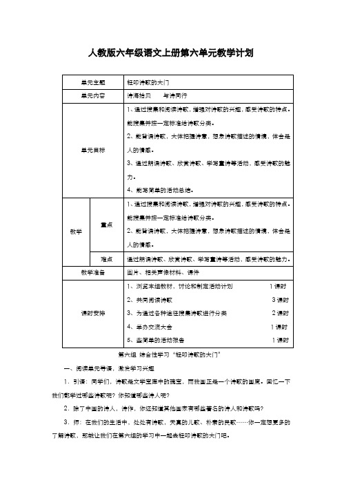 2019-2020学年新课标最新人教版小学六年级上册语文第6单元教学设计-优质教案
