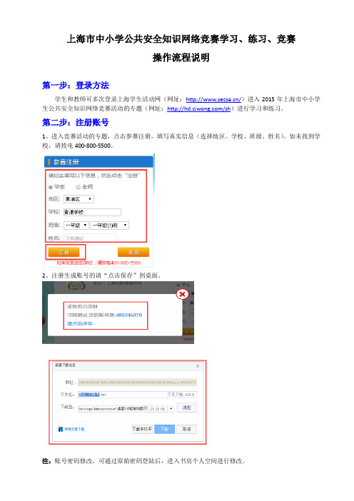 上海市中小学公共安全知识网络竞赛(学习、练习、竞赛)操作流程说明 (1)