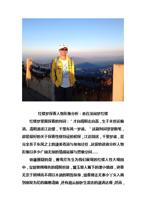 红楼梦探春人物形象分析