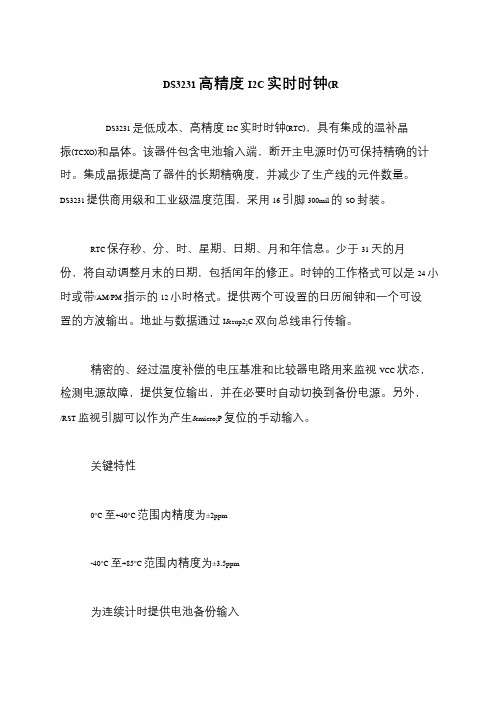 DS3231高精度I2C实时时钟(R