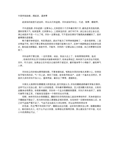 育儿知识-中国传统胎教--慎起居,谨房事
