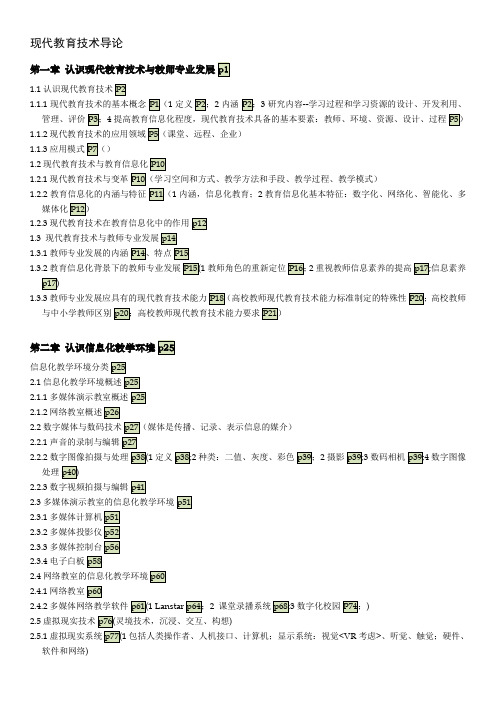 2011山东高校教师岗前培训-现代教育技术导论1