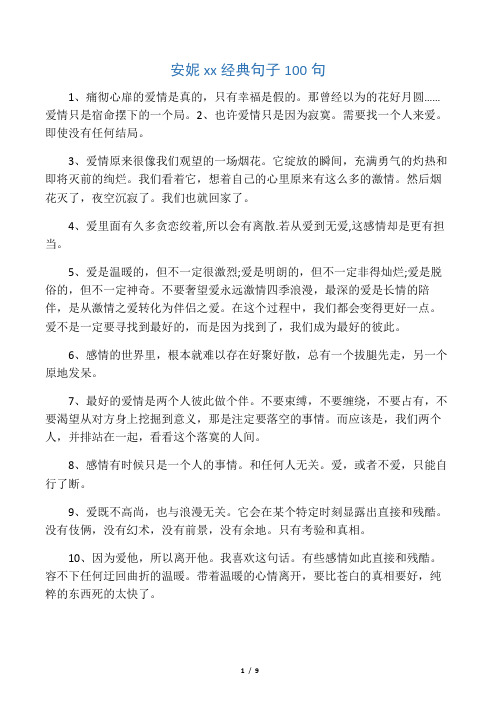 安妮宝贝经典句子100句