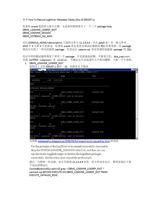 修复oracle_11.2.0.4.6_invalid_sys_objects