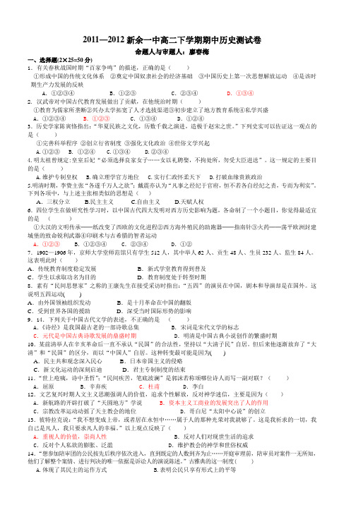 20112012新余一中高二下学期期中历史测试卷