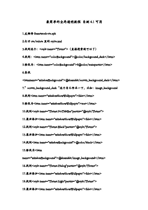全局透明教程