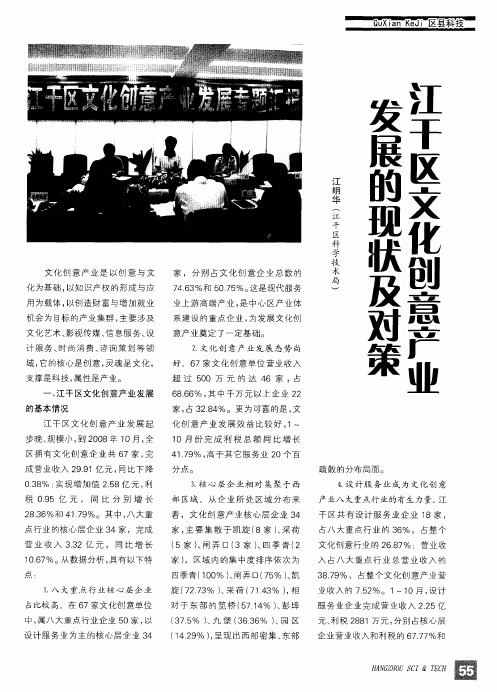 江干区文化创意产业发展的现状及对策