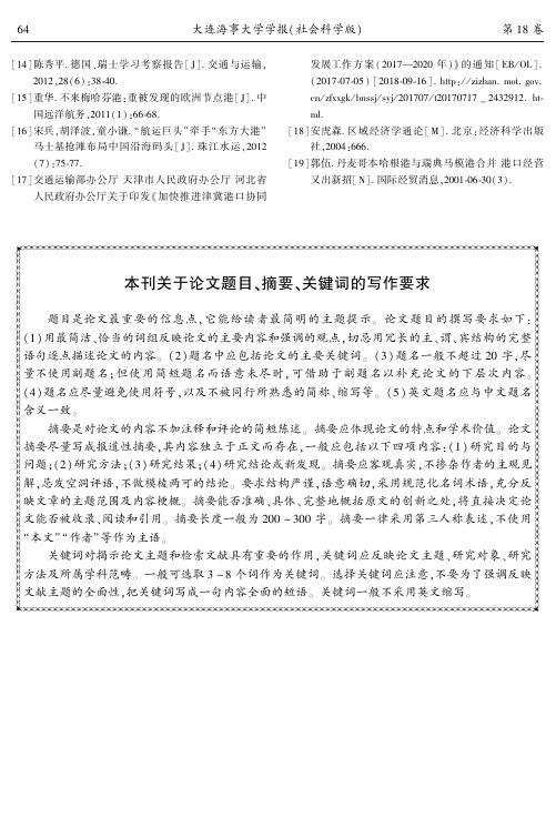 本刊关于论文题目、摘要、关键词的写作要求