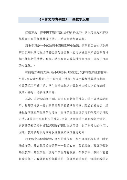 《甲骨文与青铜器》一课教学反思