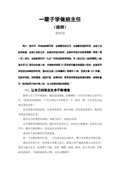一辈子学做班主任