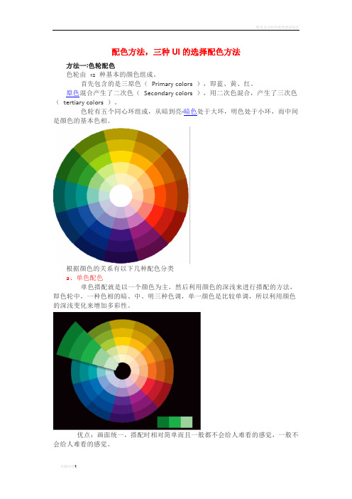 配色方法,三种UI的选择配色方法