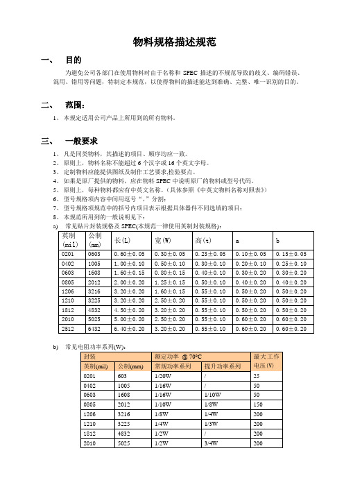 物料规格描述规范