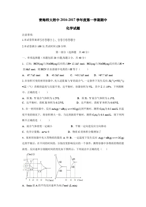 16—17学年上学期高二期中考试化学试题(附答案) (1)