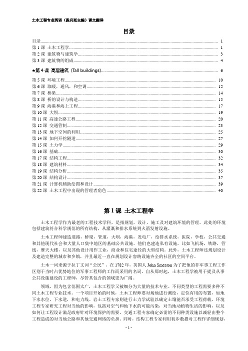 土木工程专业英语课文翻译