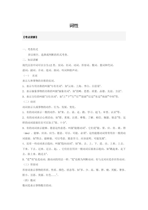 高中语文知识点大全-词性