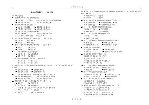 2012高级物流师模拟题及参考答案——物流系统规划
