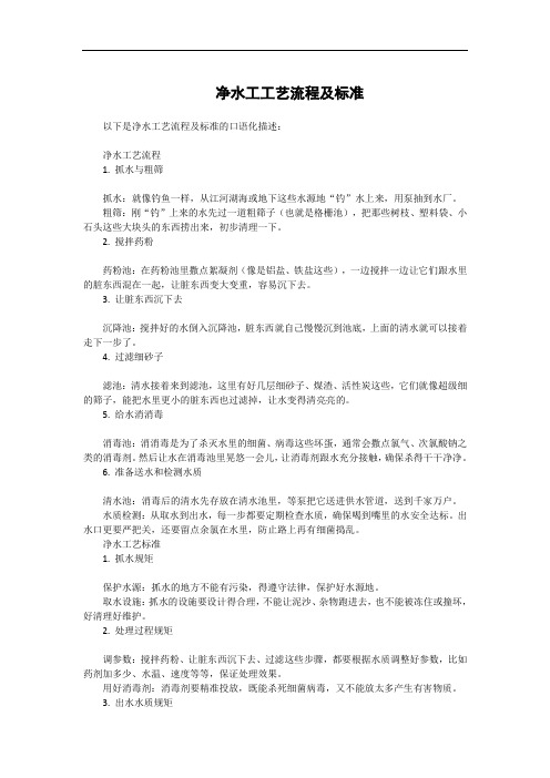 净水工工艺流程及标准